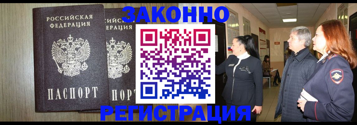 прописка законно в Сухиничи
