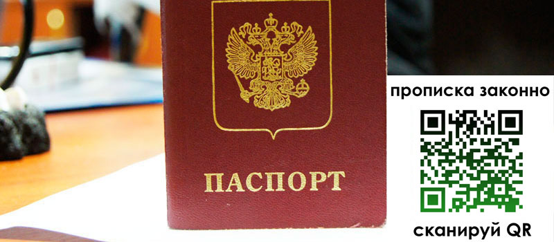 регистрация в Сухиничи прописка в Сухиничи